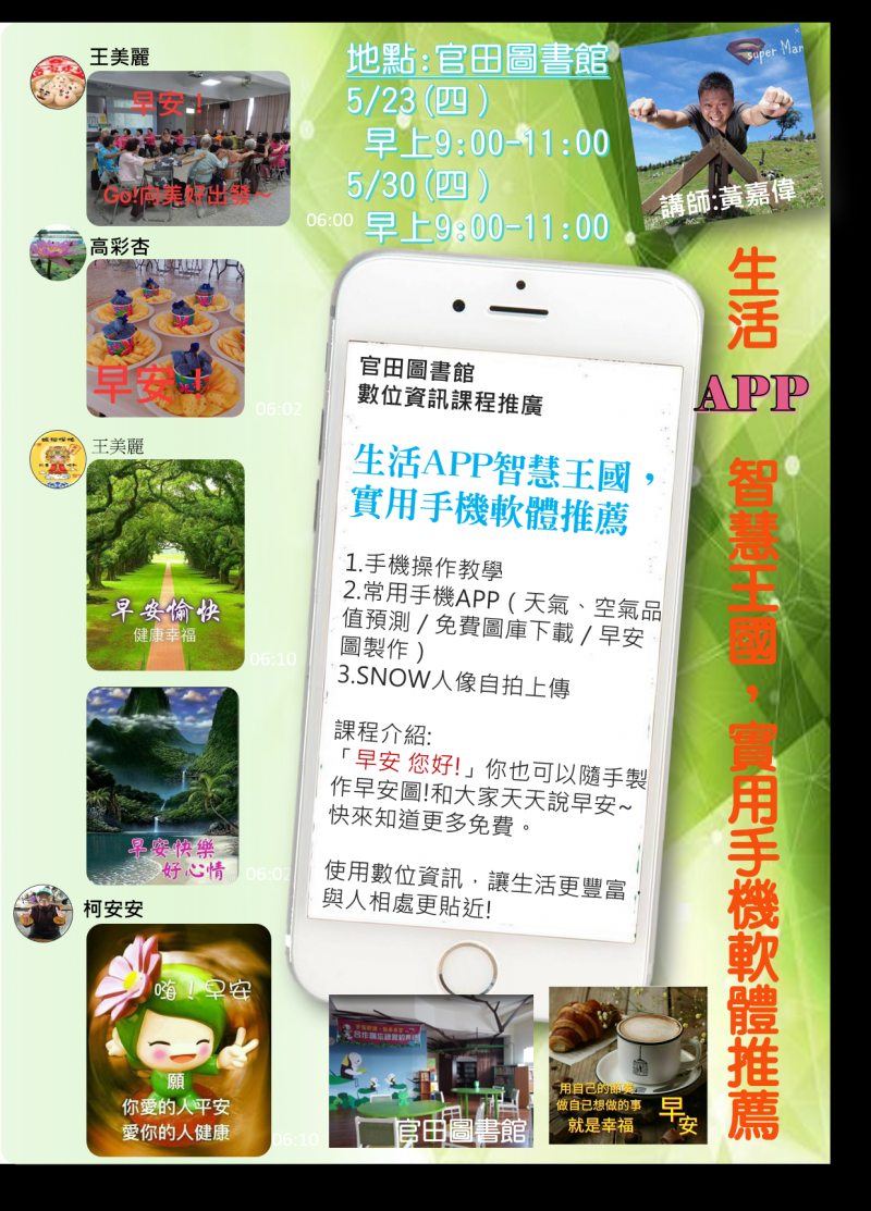 【免費數位資訊課程】  ~~生活APP智慧王國，實用手機軟體推薦給您~~-封面照
