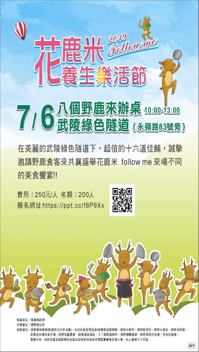 2019花鹿米follow me-封面照