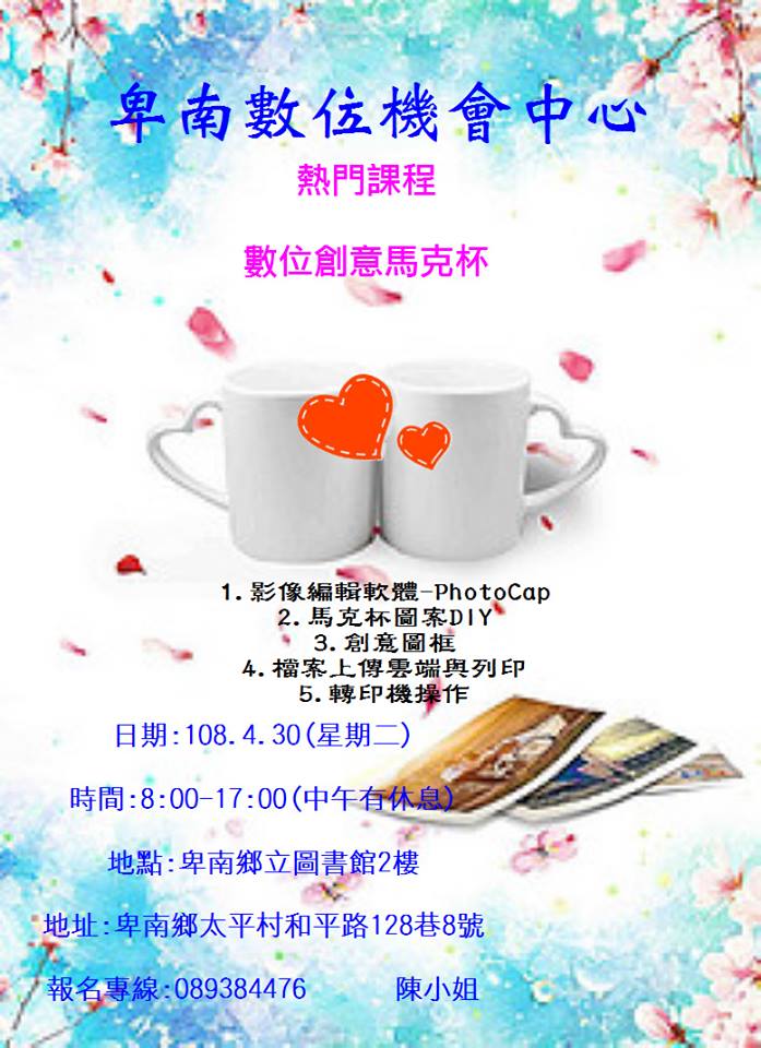 好康報報~ 『創意馬克杯』即將開課!!-封面照