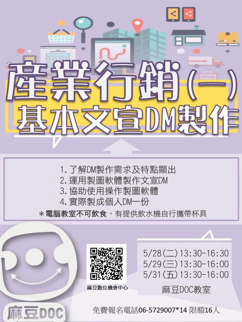 {麻豆DOC} 產業行銷系列-封面照