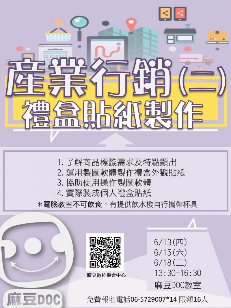 產業行銷課程EDM(禮盒班)