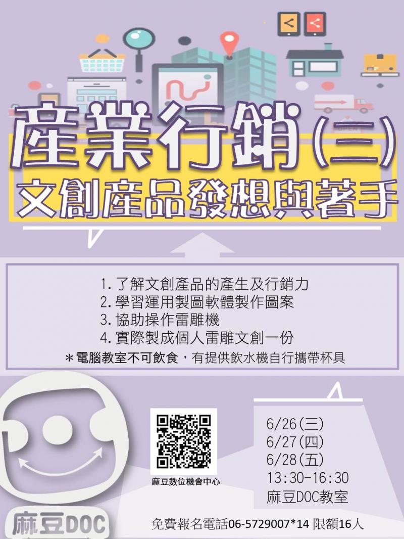 產業行銷課程EDM(雷雕班)