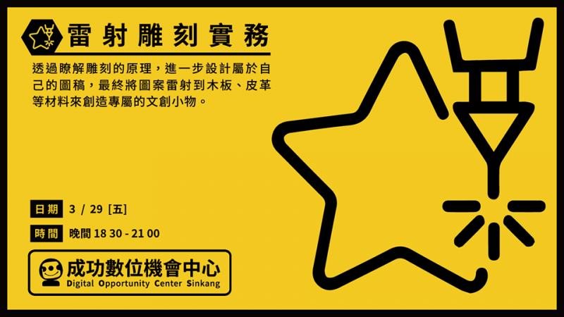 【課程消息通知】－－ 雷射雕刻實務-封面照