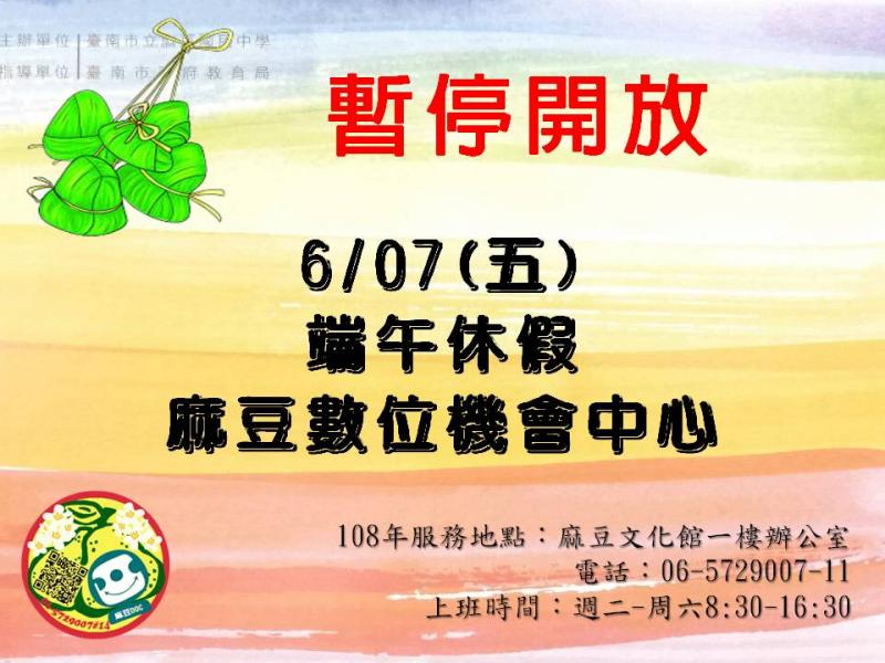 {麻豆DOC} 端午休假公告-封面照