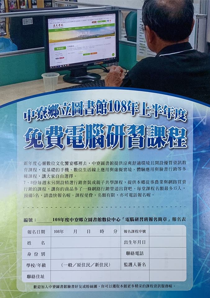 108年度中寮數位機會中心電腦研習課程即將開課，有興趣盡快報名喔~-封面照