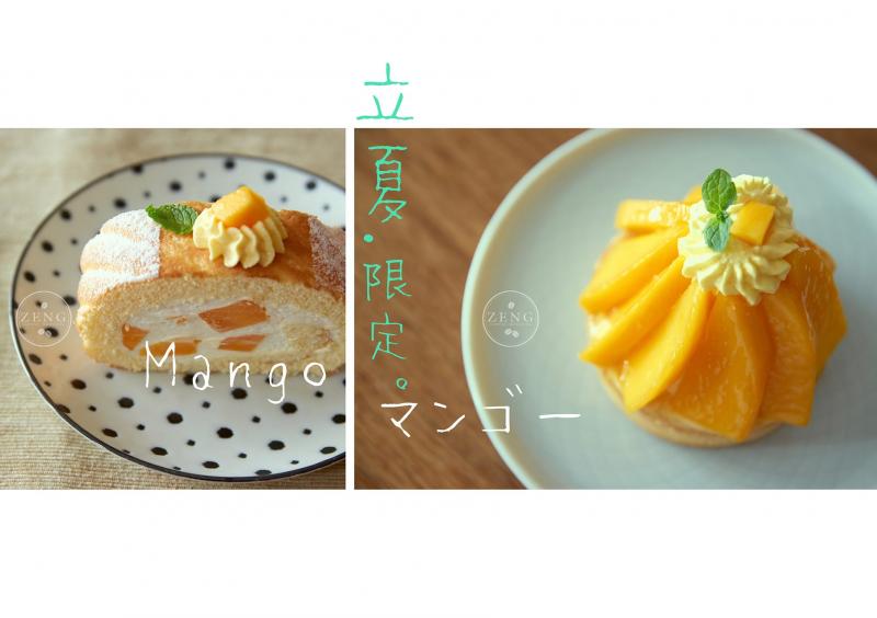 標榜著立夏限定的法式甜點，左方為奶油捲，有數粒方形芒果凍，上方擠上鮮奶油，右方為馬卡龍放上數片芒果。