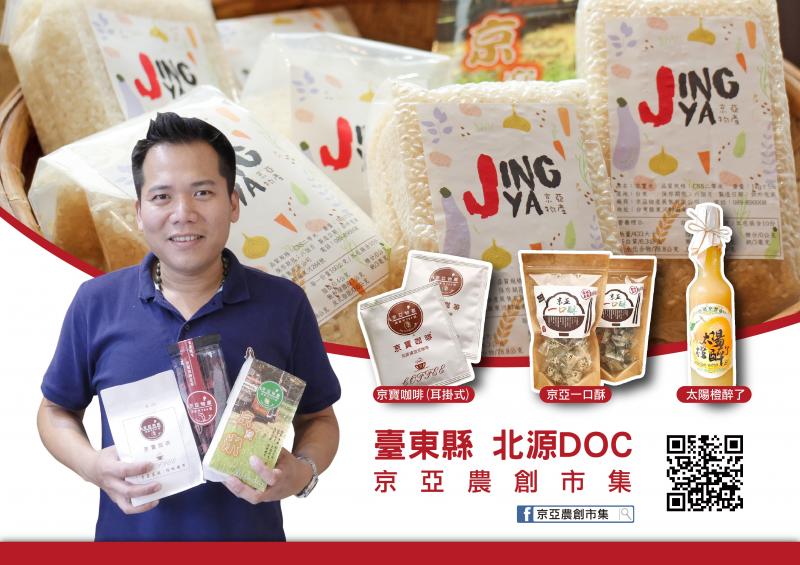 京亞農創市集EDM