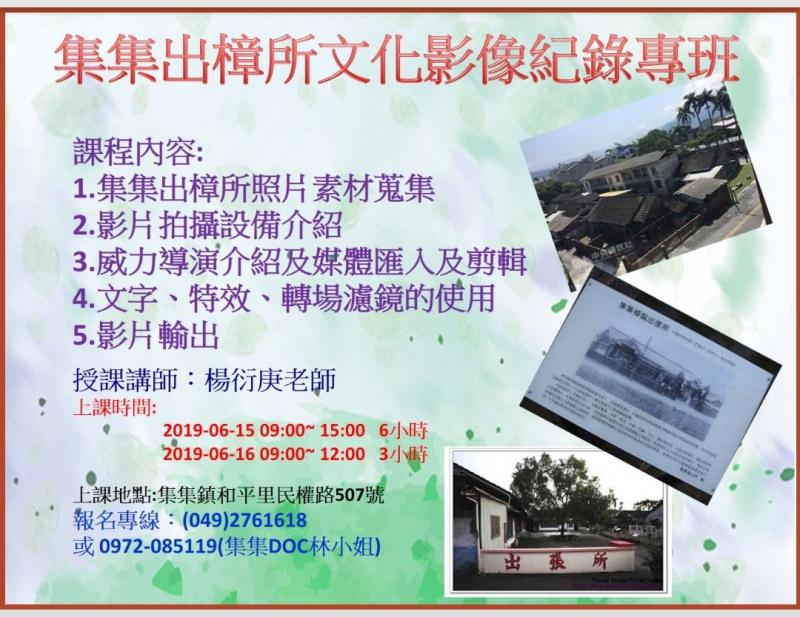 集集出樟所文化影像紀錄專班-封面照