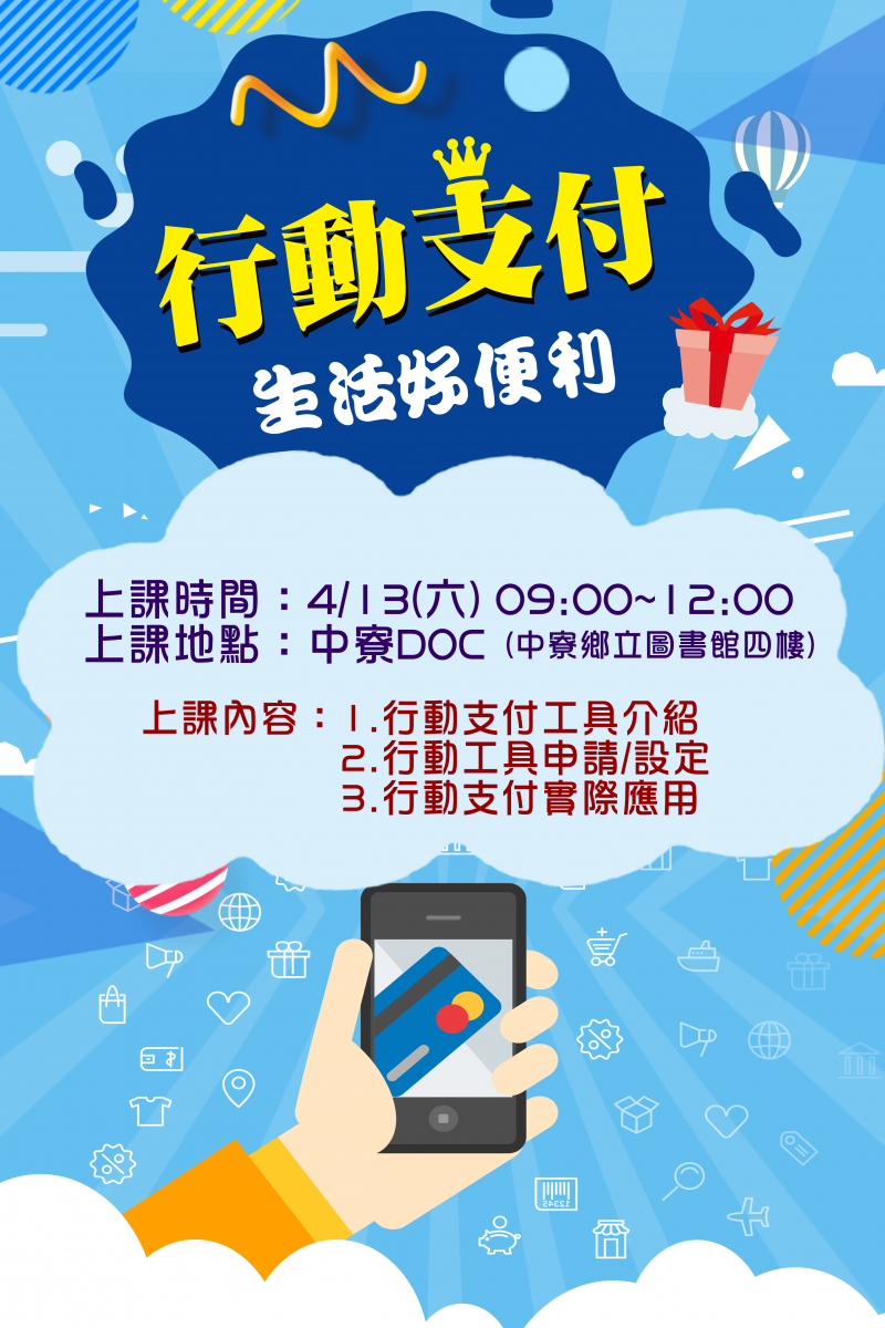 行動支付生活好便利	-封面照