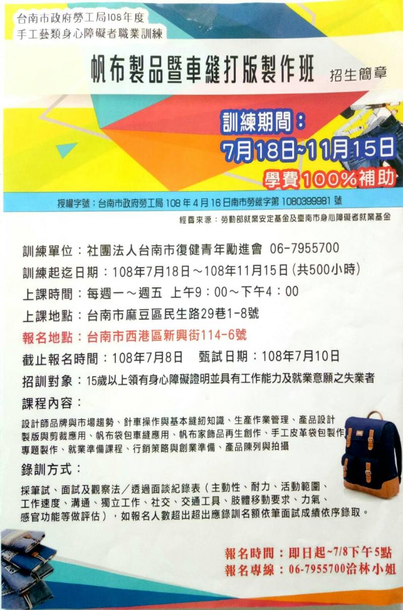 {麻豆DOC} 身心障職訓招募-封面照