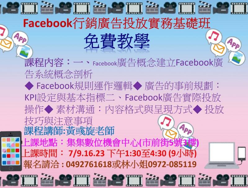Facebook行銷廣告投放實務基礎班-封面照