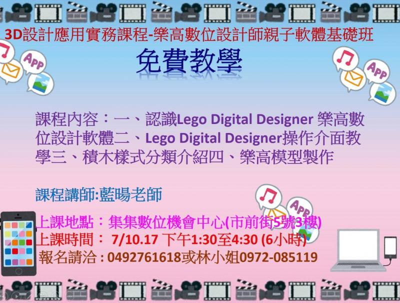 3D設計應用實務課程-樂高數位設計師親子軟體基礎班-封面照