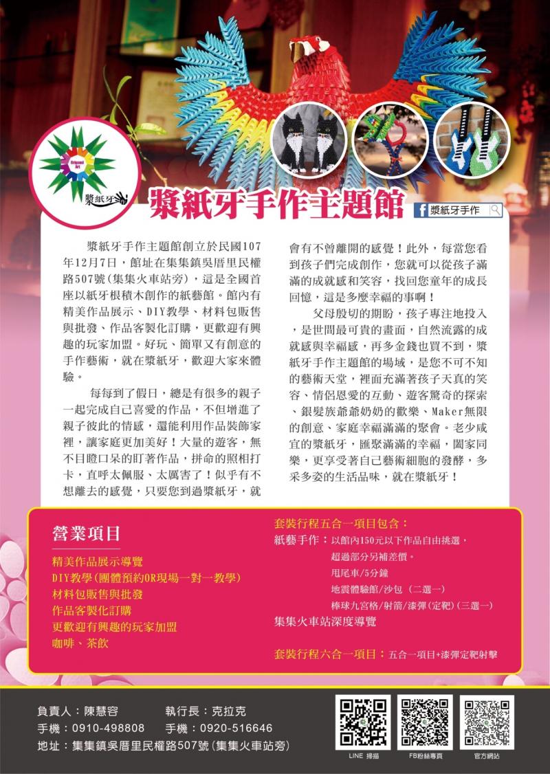 多采多姿的生活品味,就在漿紙牙!參考DM