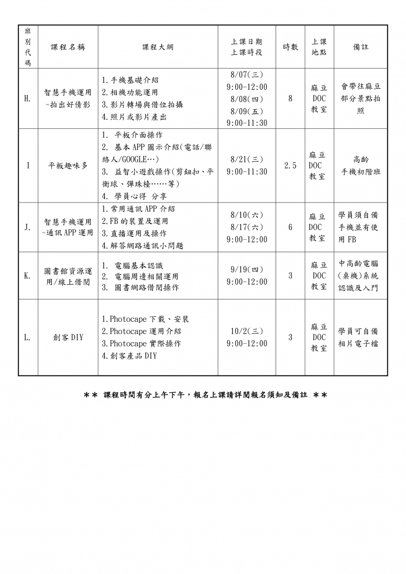 108年下半年課程表02