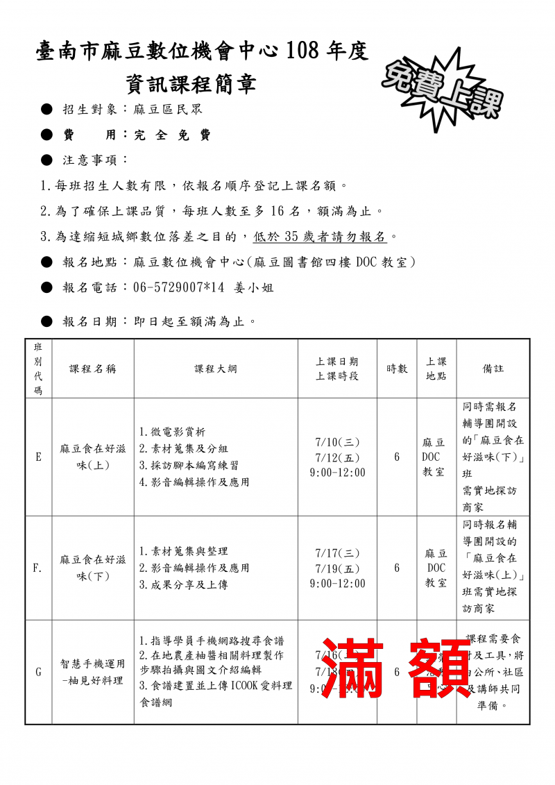 {麻豆DOC} 108年麻豆數位機會中心下半年課表出爐囉!-封面照