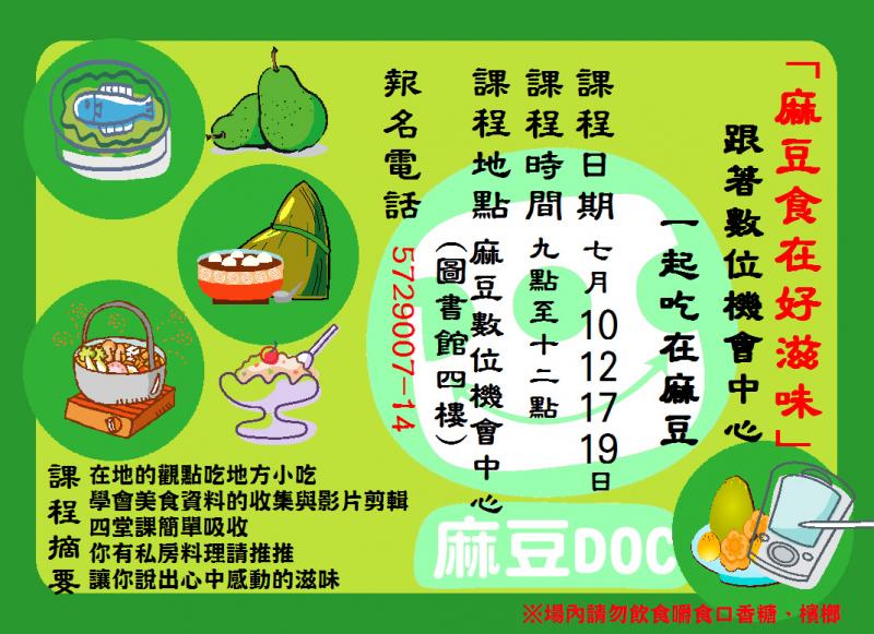 {麻豆DOC} 麻豆食在好滋味  招生-封面照