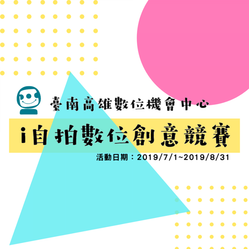 DOC訊息：「i自拍數位創意競賽」 活動開跑-封面照