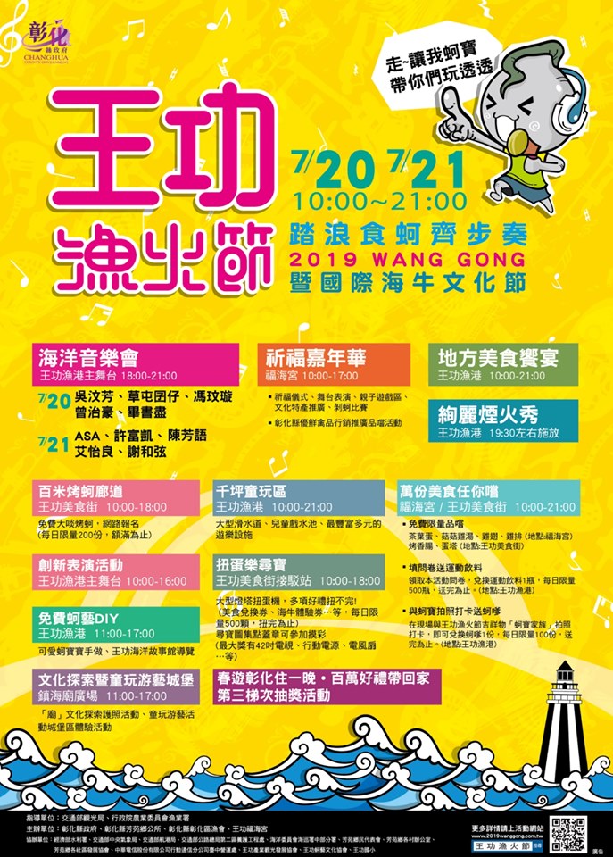 王功漁火節 7/20、21登場-封面照
