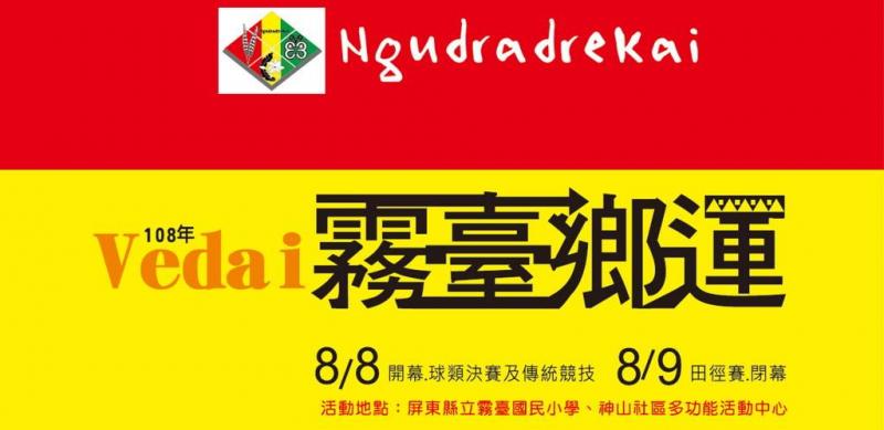 108年度屏東縣霧臺鄉 鄉運-封面照