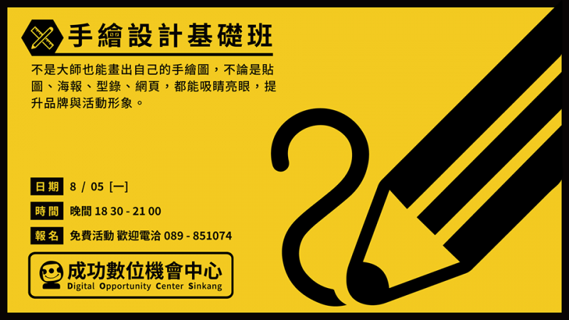 手繪設計課程 基礎班-封面照