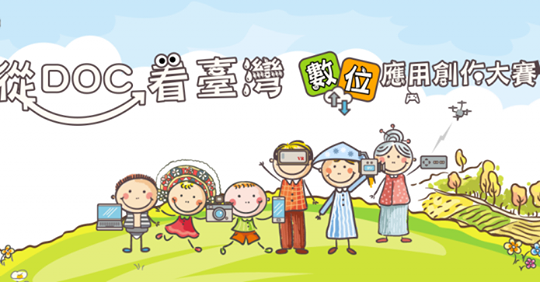 從DOC看臺灣-封面照