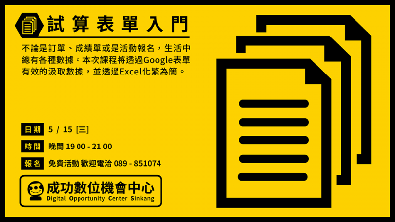 試算表單入門-封面照