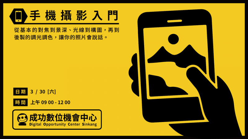手機攝影入門-封面照