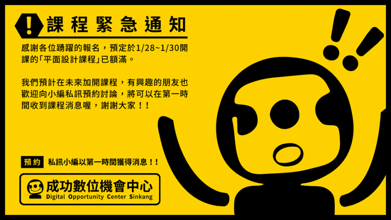 課程通知-封面照