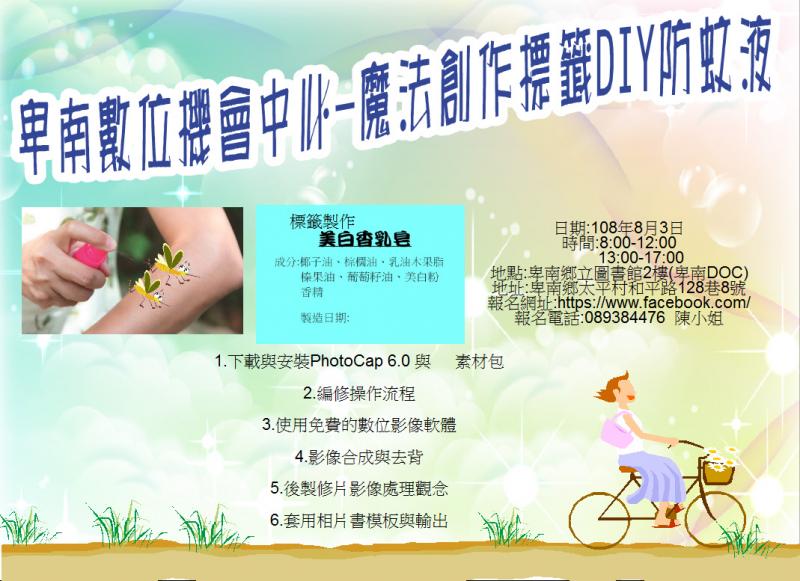 108年8月3日魔法創作標籤DIY-封面照