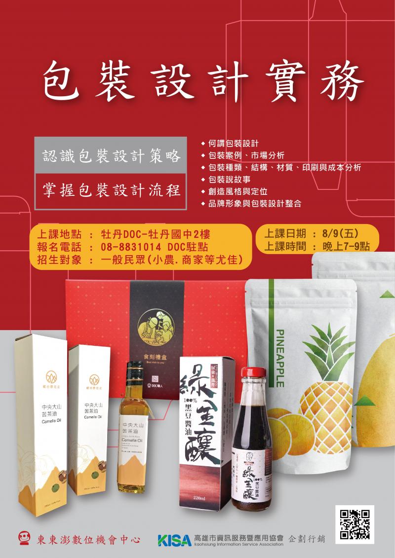 【招生】包裝實務設計-封面照