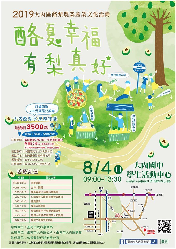 【大內DOC擺攤囉~】結合酪梨節來擺攤拉! 2019 大內區酪梨節 - 酪夏幸福有梨真好-封面照