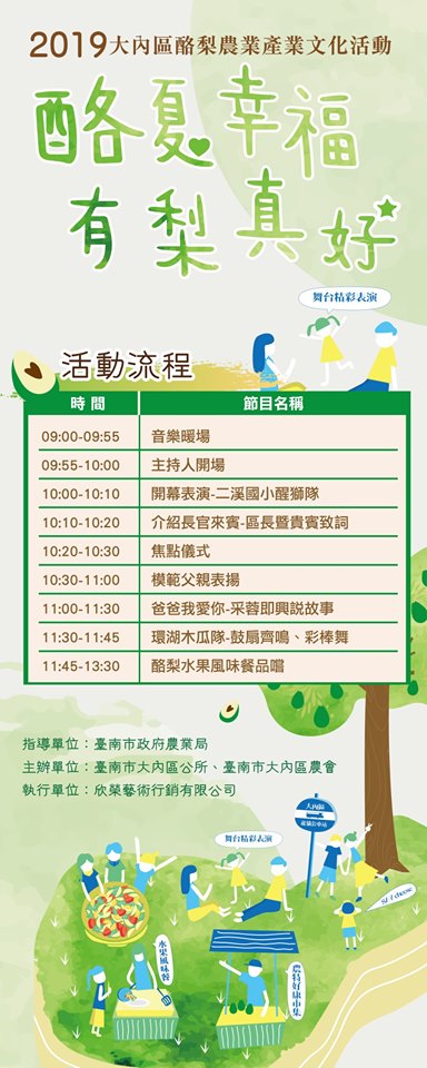 2019 大內區酪梨節 - 活動流程