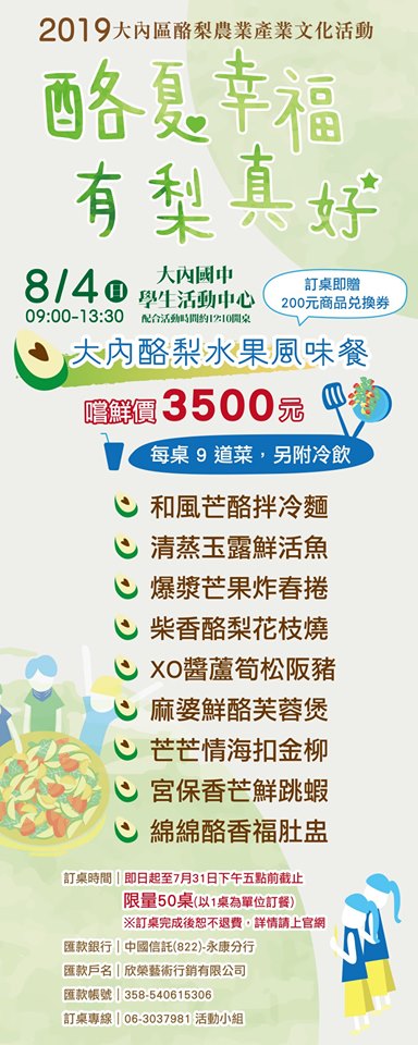 2019 大內區酪梨節風味餐訂購