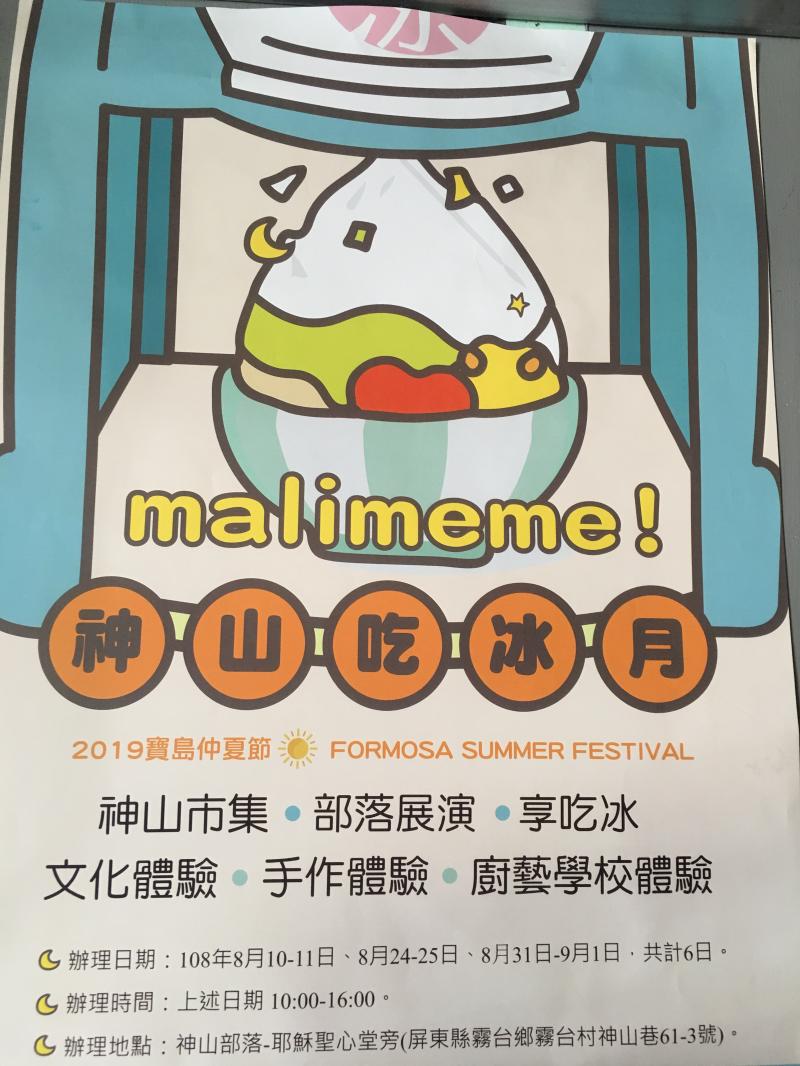 【2019寶島仲夏節-神山吃冰月】-封面照