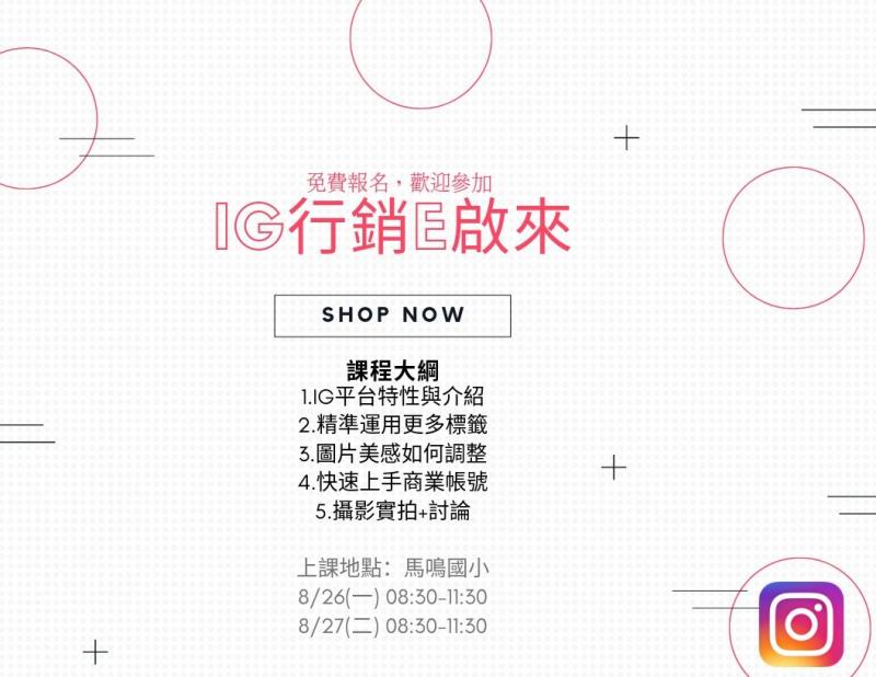 臺中市外埔數位機會中心~8/26&8/27 IG行銷E起來(輔導團課程進階班)(白上08:30~11:30)課程招生中~歡迎踴躍報名-封面照