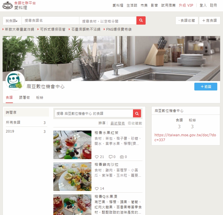 {麻豆DOC} 愛料理食譜社群平台-麻豆數位機會中心上架囉~~-封面照