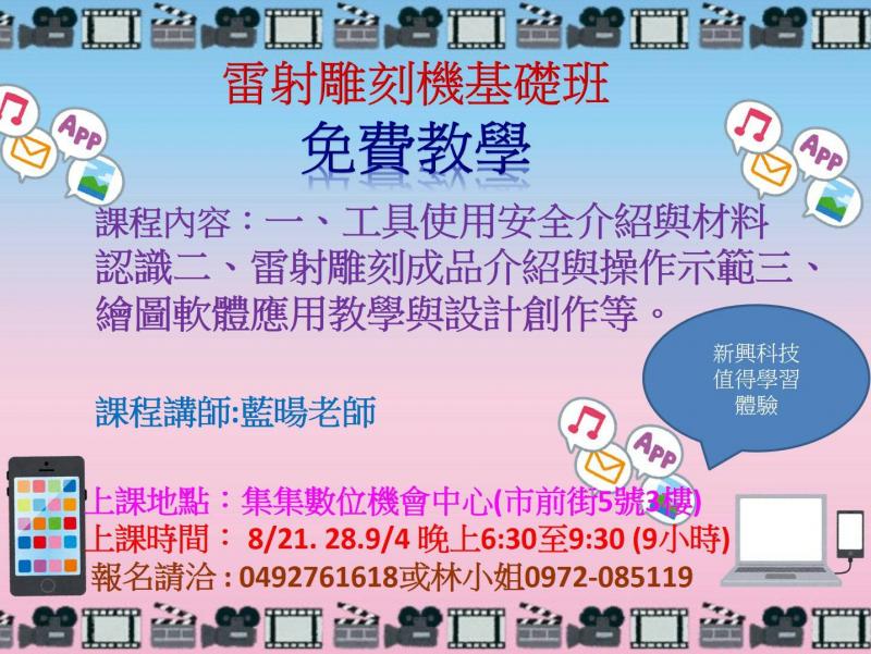 雷射雕刻機基礎班招生簡章-封面照