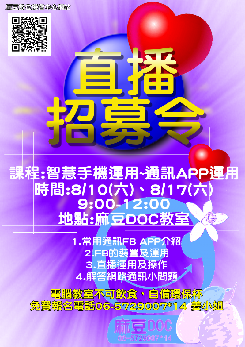 課程： 8/10.17 智慧手機運用~通訊APP運用-封面照
