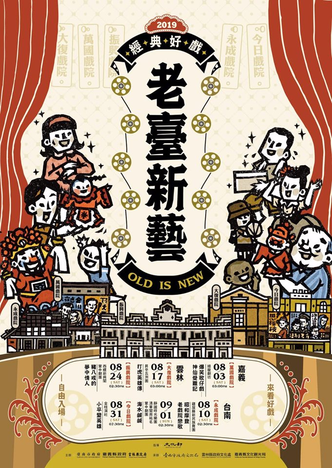 楊馥菱表示，各場演出皆自由入座、免費欣賞，民眾可憑DM蓋場地章，集滿3場次的場地章，即憑卷兌換罐身印有老台新藝專屬可愛插畫「米樂爆米花」，數量有限，換完為止！歡迎全家一同前來品味懷舊好戲！