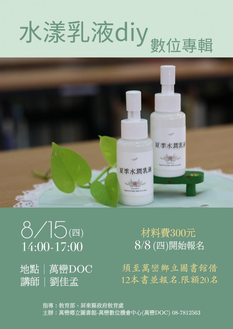 【水漾乳液+玫瑰精華液DIY數位專輯】-封面照