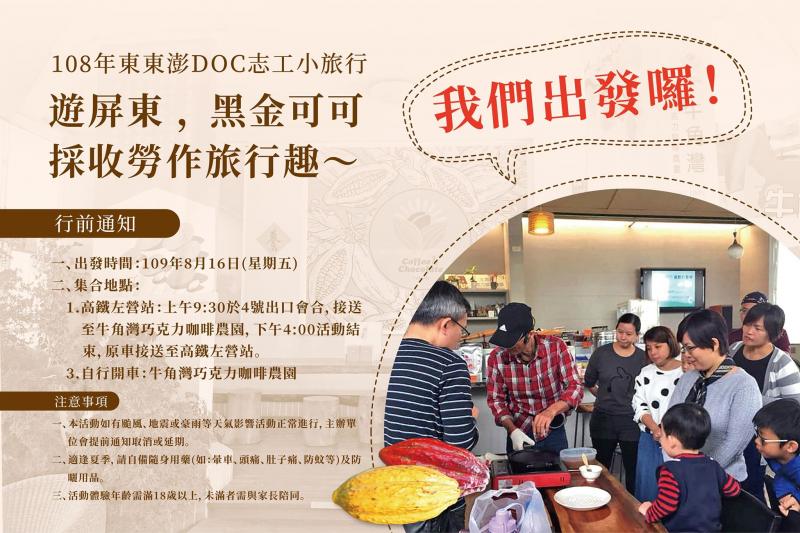 黑金可可採收勞作旅行趣-封面照