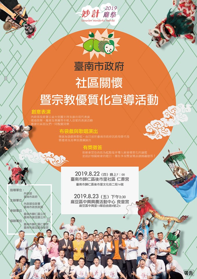 麻豆DOC：社區關懷暨宗教優質化宣導活動開跑-封面照