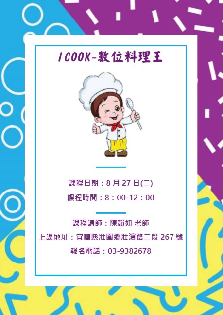 ICOOK-數位料理王課程，特別邀請到宜蘭美食專家陳韻如老師教大家一起來做花生料理