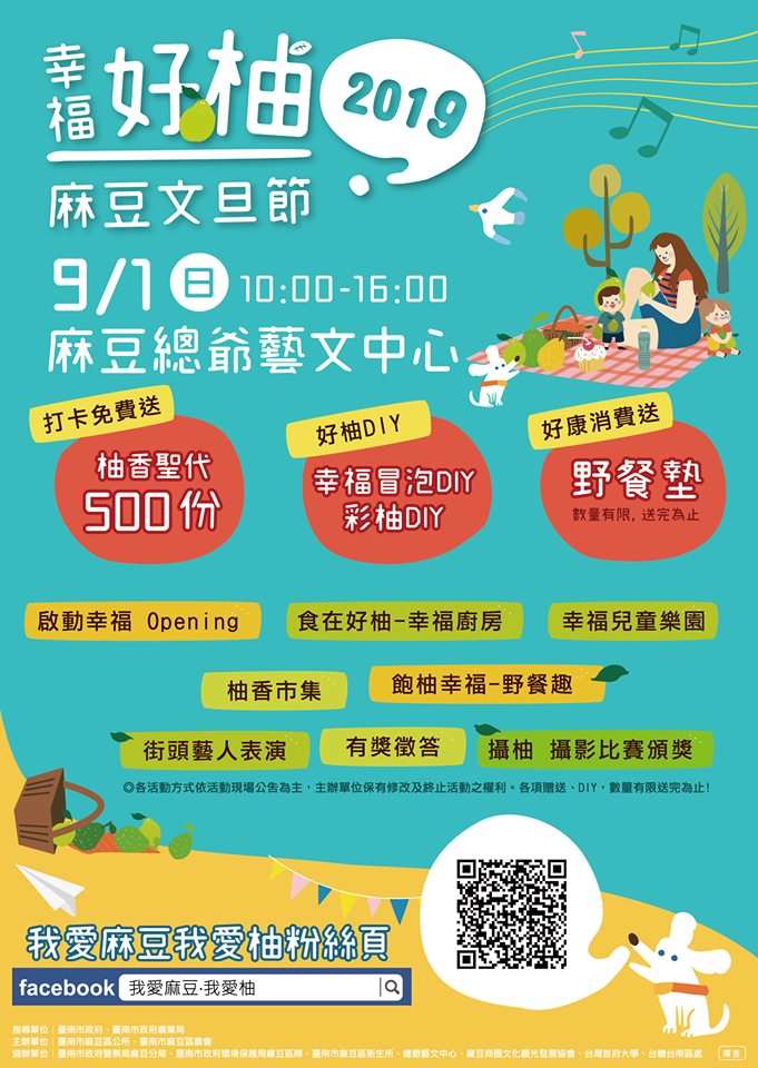 麻豆DOC：麻豆文旦節宣導-封面照