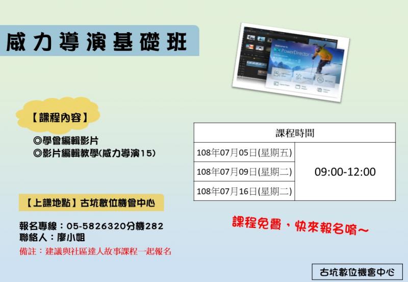 威力導演基礎班招生DM