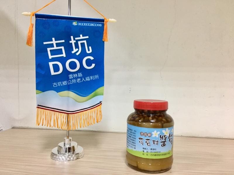 古坑DOC-荷苞社區手作醬筍
