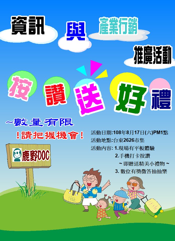 鹿野DOC資訊與產業行銷推廣活動-封面照