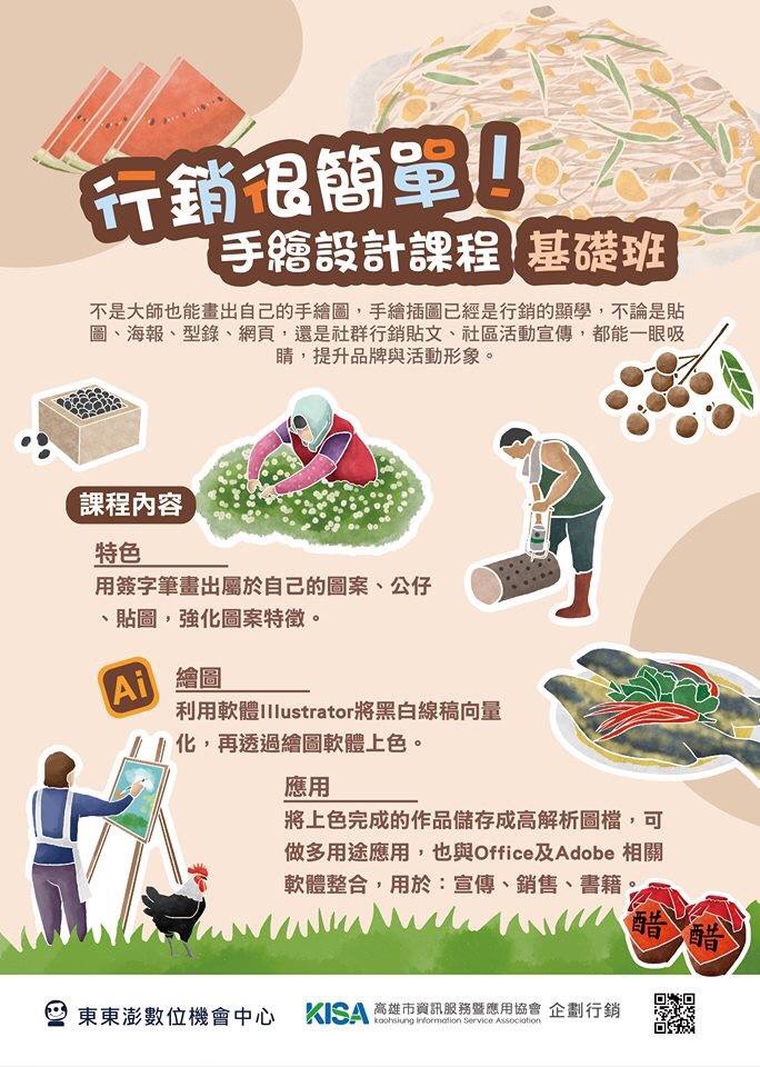 手繪行銷設計課程招生-封面照