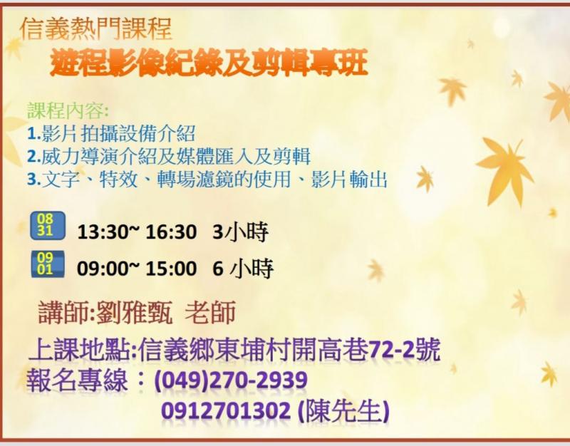 遊程影像紀錄及剪輯專班-封面照