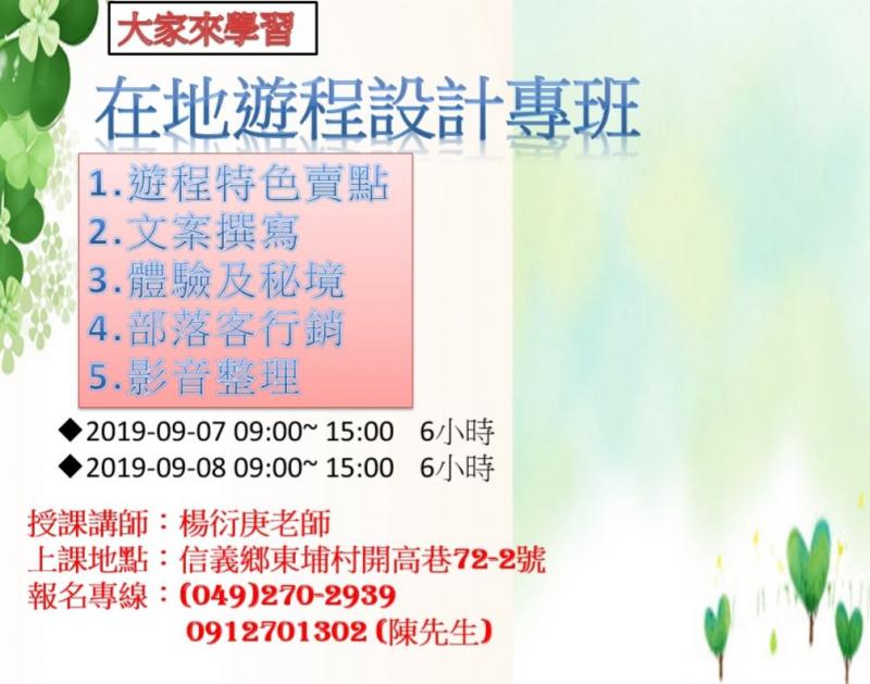 在地遊程設計專班-封面照